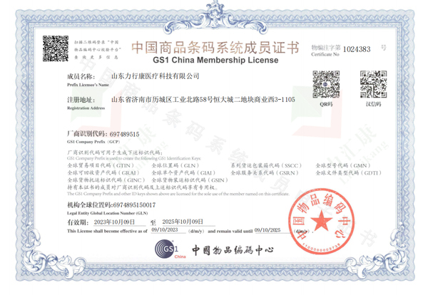 商品条码证书