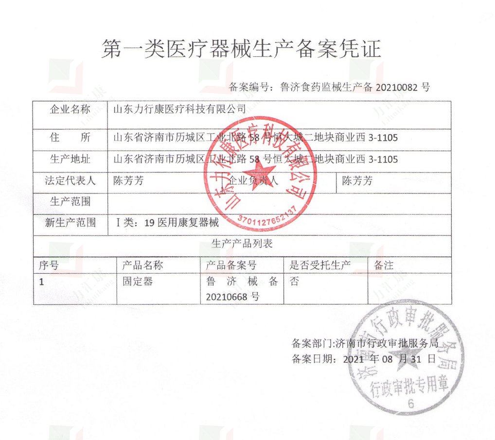 医疗器械备案凭证