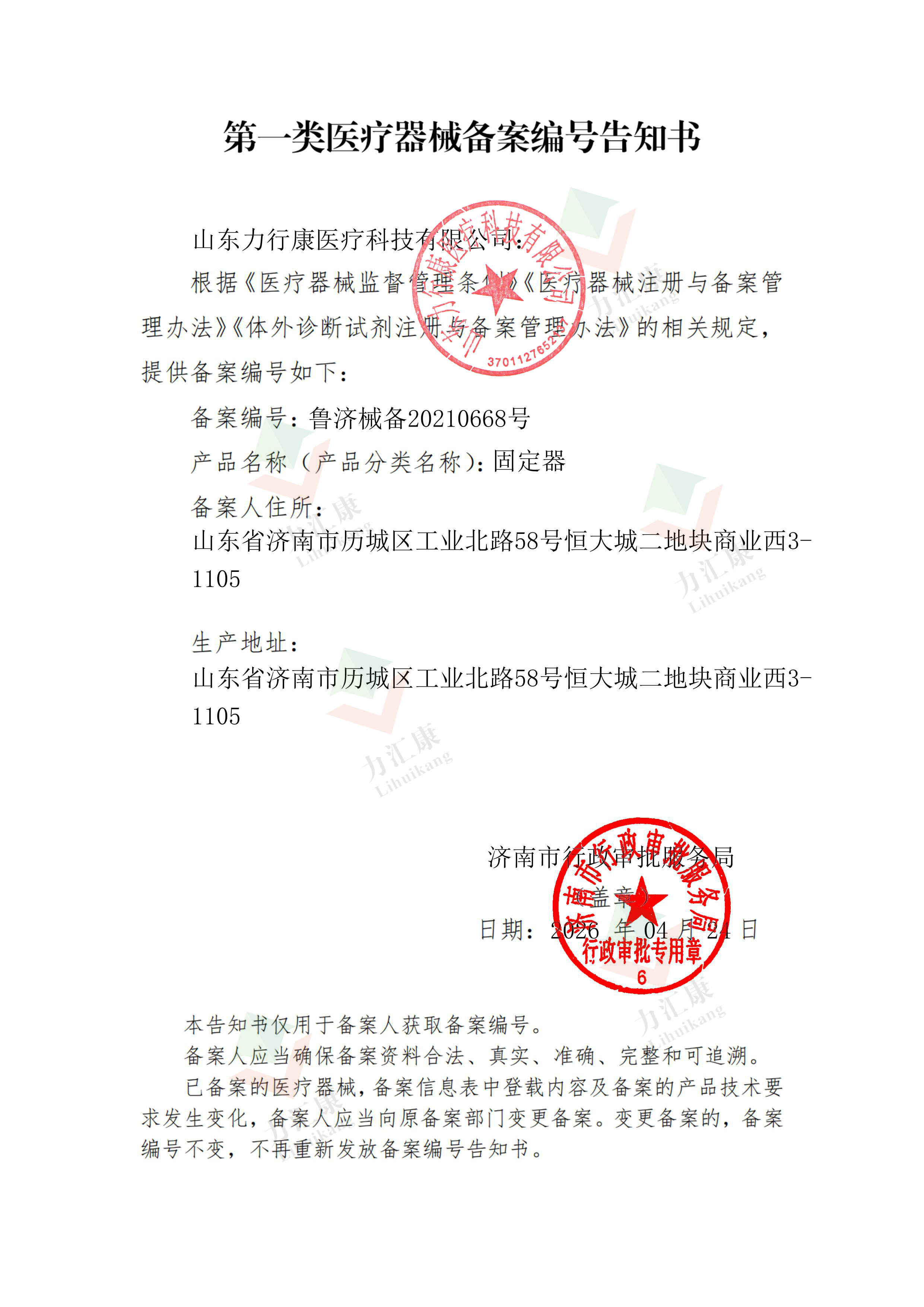 医疗器械备案凭证